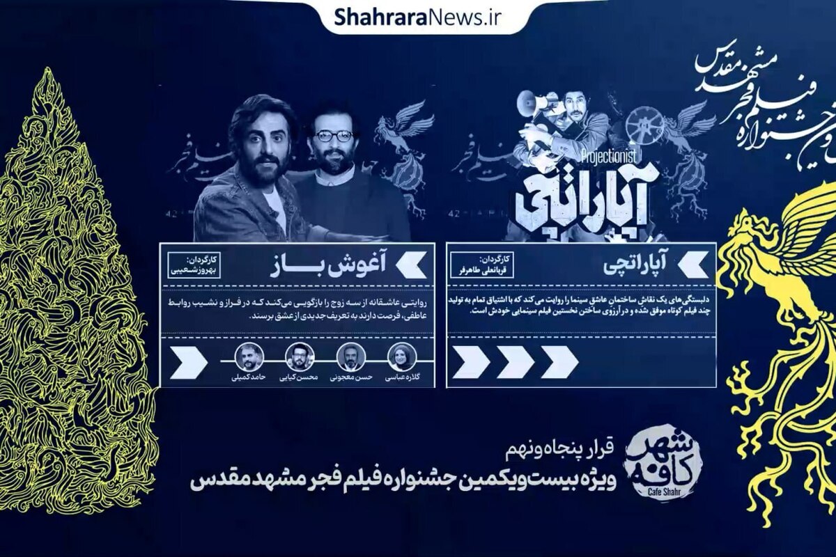 کافه‌شهر | نگاهی به دو فیلم «آغوش باز» و «آپارتچی»