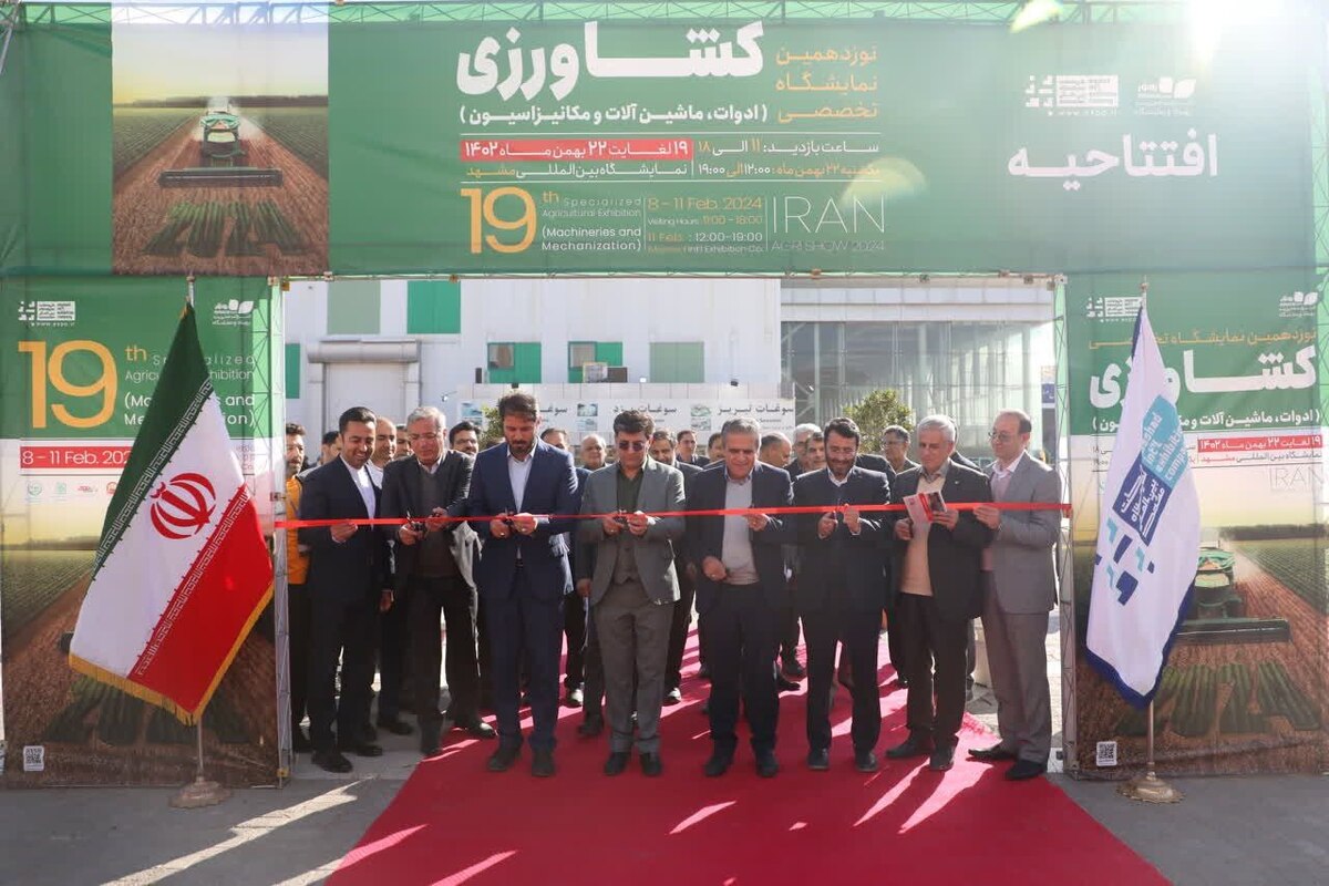 آغاز به‌کار بزرگترین نمایشگاه کشاورزی ایران در مشهد (۱۹ بهمن ۱۴۰۲)