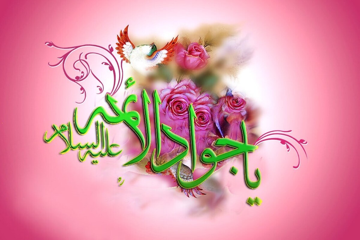 هر کس که با باور و اعتقاد قلبی به امام جواد(ع) متوسل شود هرگز ناامید از درگاه ایشان بازنمی‌گردد.