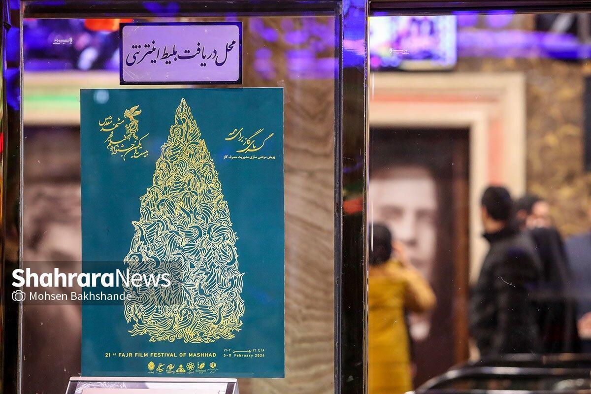 بیست‌ویکمین جشنواره فیلم فجر مشهد از ۱۶ بهمن‌ماه با ۱۸ فیلم در سه سینمای هویزه، آفریقا و سیمرغ شروع به کار کرد.