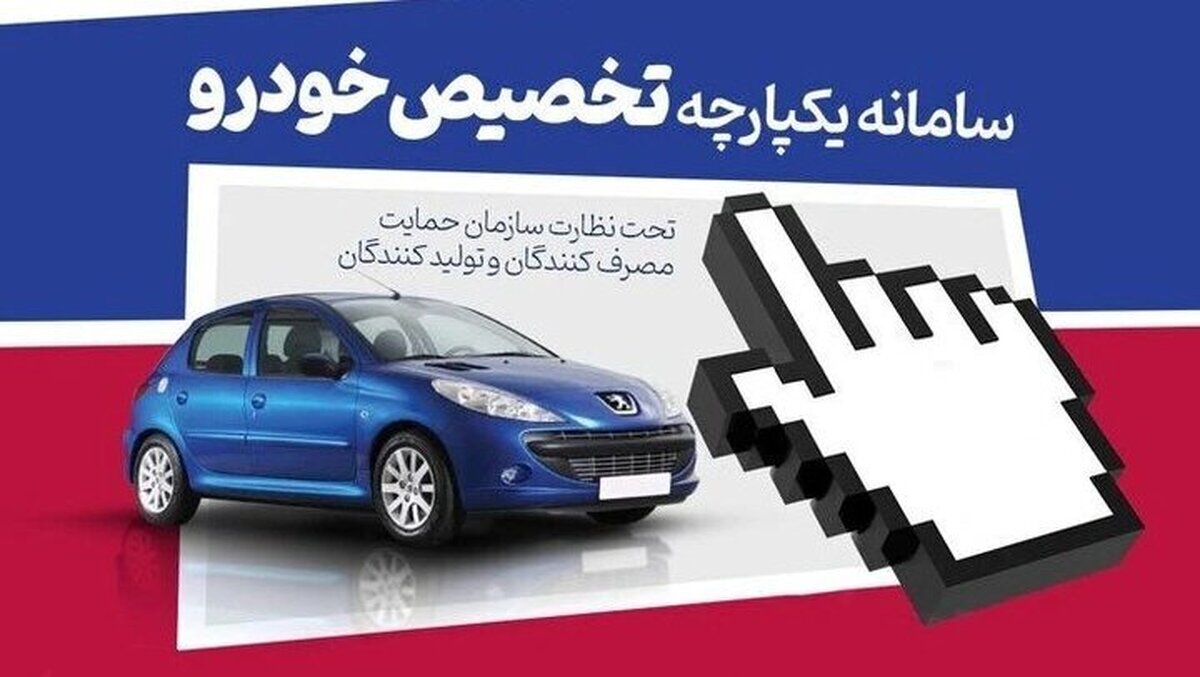 امروز آخرین مهلت ثبت‌نام خودرو در سامانه یکپارچه است و این فرصت دیگر تمدید نخواهد شد.