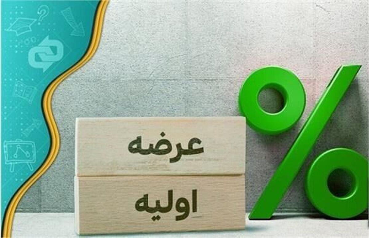 امروز (چهارشنبه ۲۵ بهمن ۱۴۰۲)  ۳۲ میلیون سهم معادل ۸ درصد سهام شرکت نشاسته و گلوکز آردینه با نماد معاملاتی «آردینه» برای عموم سهام‌داران حقیقی و حقوقی عرضه اولیه می‌شود.