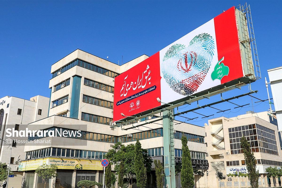 معاون فرهنگی و هنری سازمان اجتماعی‌فرهنگی شهرداری مشهد درباره اقدامات مدیریت شهری برای انتخابات ۱۱ اسفند مجلس شورای اسلامی و مجلس خبرگان رهبری گفت: درباره موضوع فراخوان مشارکت در انتخابات، شهرداری مشهد برنامه‌های گوناگونی تدارک دیده است که یکی از مهم‌ترین این برنامه‌ها، اقدامات انجام‌شده در زمینه فضاآرایی شهری است.
