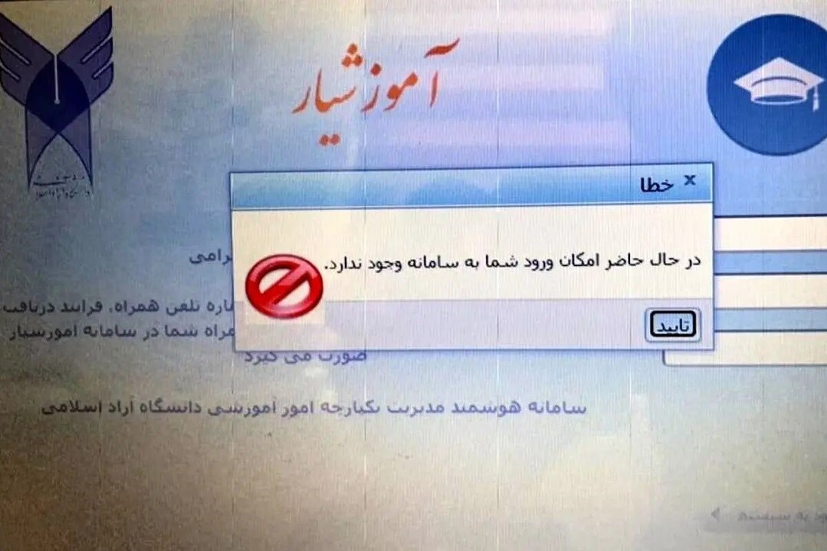دانشگاه آزاد اسلامی درخصوص اختلال روز‌های اخیر در فرآیند انتخاب واحد، اطلاعیه‌ای صادر کرد.