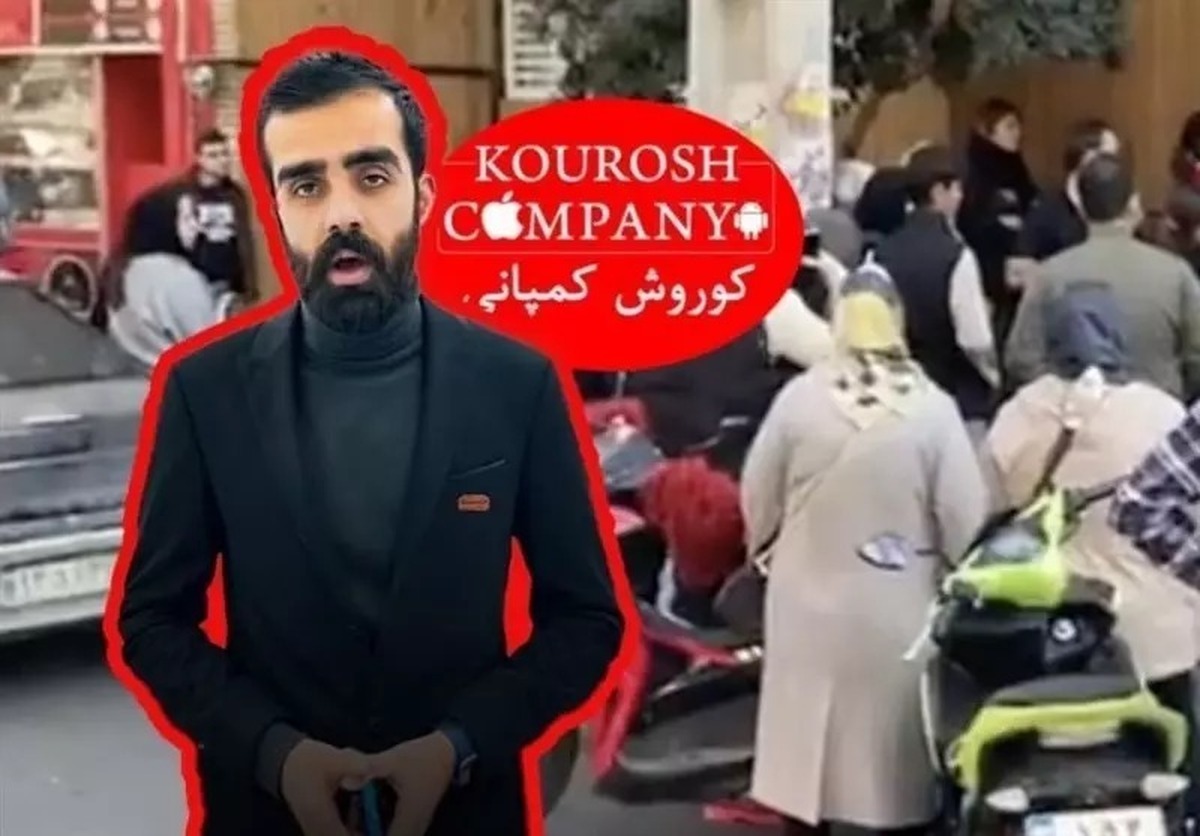 «کوروش کمپانی تعطیل و مالک آن متواری شد»؛ اما این تمام ماجرا نیست؛ حالا، اما شرکت‌های دیگری که همزمان با کوروش کمپانی فعالیت خود را آغاز کرده بودند، همچنان مشغول به فعالیت هستند و به نظر می‌رسد باز هم، کسی ناظر بر فعالیت این شرکت‌ها نیست.