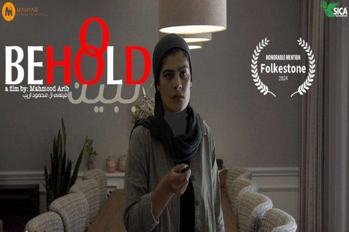 «ببین» به کارگردانی محمود اریب برنده جایزه ویژه بهترین فیلم‌کوتاه از فستیوال فولکستون در انگلستان شد.
