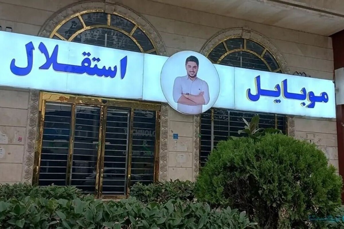بعد از رسوایی کوروش کمپانی و فرار مدیرعامل این شرکت، تمام توجه‌ها به سمت «موبایل موسوی» اسپانسر تیم استقلال تهران جلب شد.