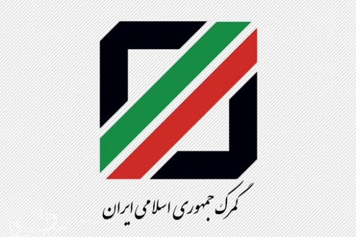 گمرک ایران از کشف یک محموله بزرگ مواد مخدر از نوع حشیش به میزان ۱۲۳۲ کیلوگرم خبر داد که قرار بود از افغانستان به اروپا ترانزیت شود.