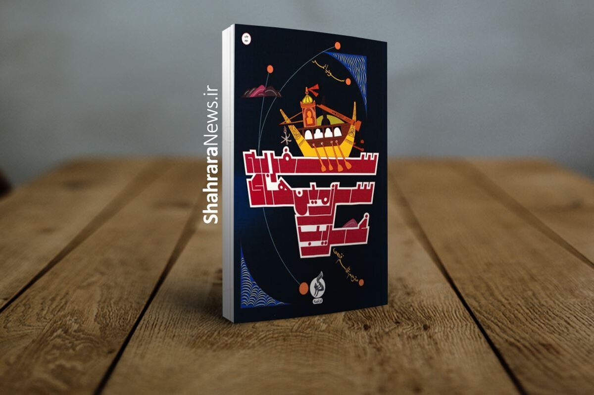 کتاب «سفر به سرزمین غریب»  ترجمه قاسم فتحی در نشر «ادامه» واحد کودک و نوجوان انتشارات «اطراف» منتشر شده است.