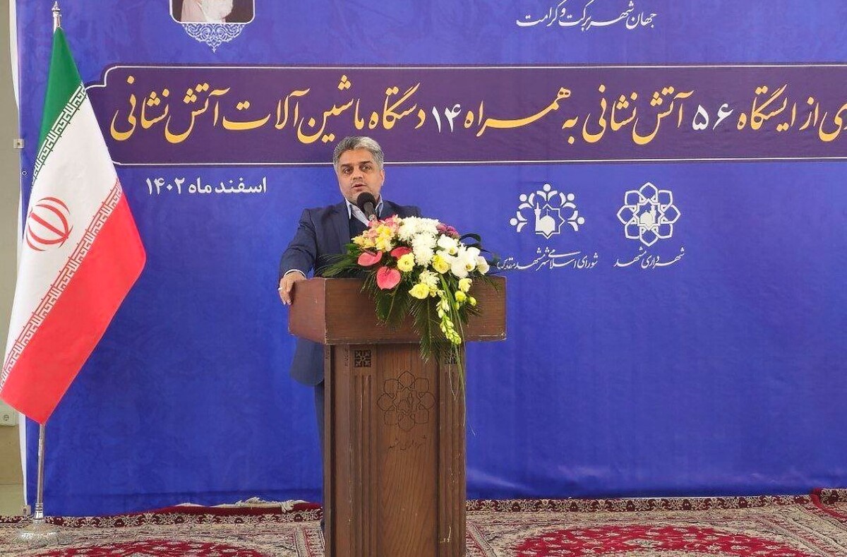 افتتاح پنجاه‌وششمین ایستگاه آتش‌نشانی مشهد در بلوار حر