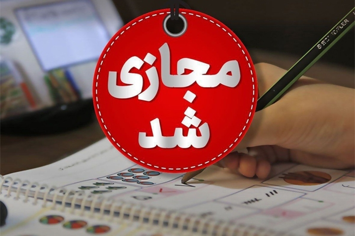 مدارس ۴ شهرستان سیستان و بلوچستان مجازی شد.