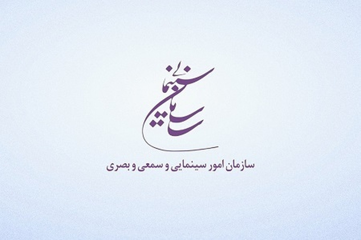 کلیات برنامه‌های سال ۱۴۰۳ سازمان سینمایی و موسسات تابعه متناظر بررسی و تدوین شد.