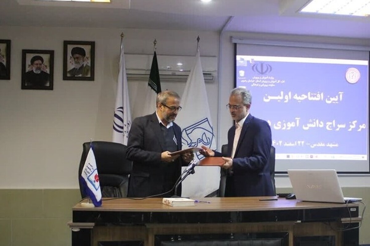 نخستین مرکز سلامت روانی اجتماعی دانش‌آموزی کشور با عنوان «سراج» در مشهد افتتاح شد.