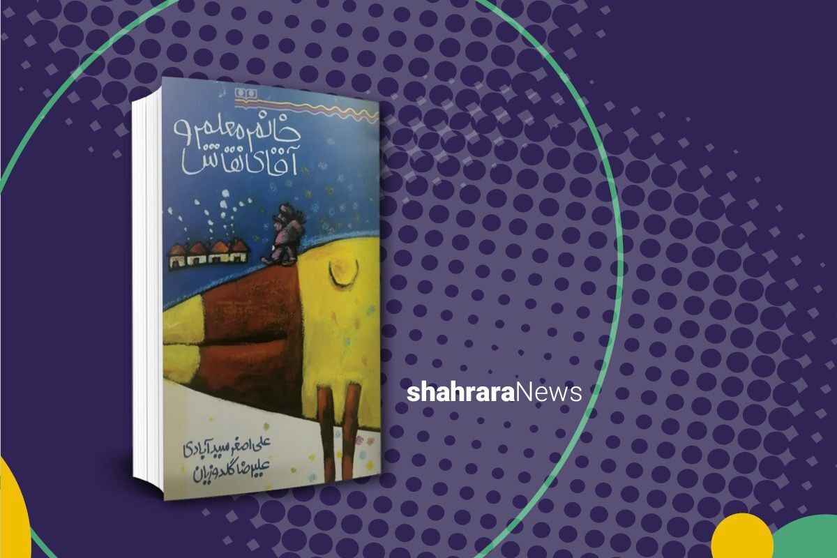 خانم معلم نقاشی غزاله را برداشت. به بچه‌ها نشان داد و گفت: «چه کسی تا حالا پرنده‌ای مانند این پرنده و خورشیدی مثل این خورشید دیده است؟» هیچ‌کس ندیده بود. 