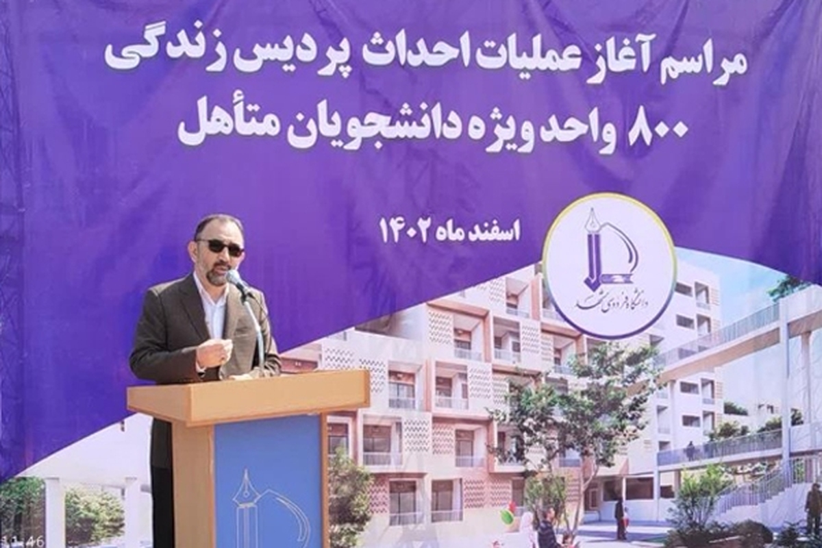 عملیات اجرایی احداث مجتمع مسکونی ۸۰۰ واحدی پردیس زندگی ویژه دانشجویان متاهل در دانشگاه فردوسی مشهد با حضور استاندار خراسان رضوی آغاز شد.