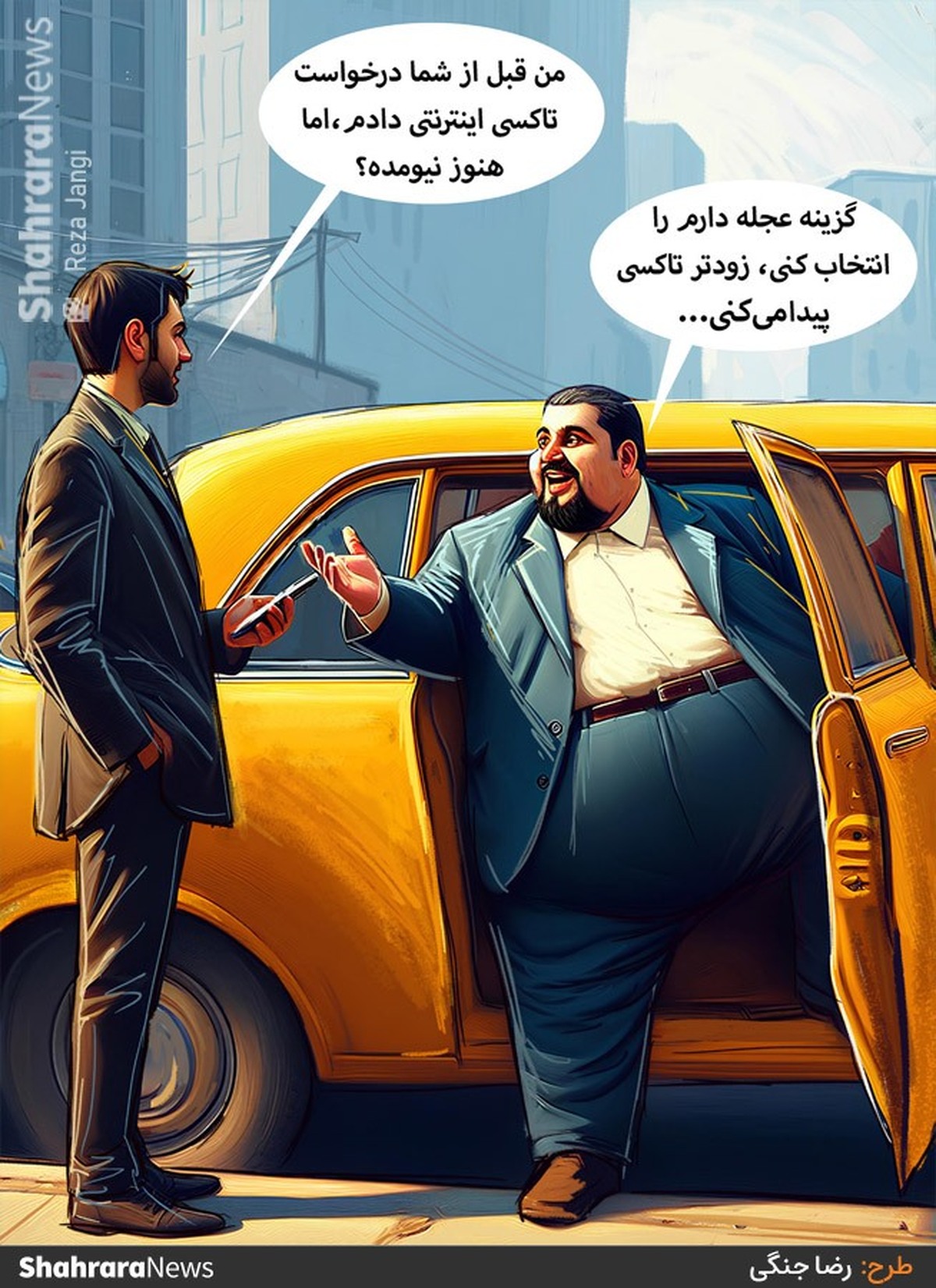 طرح از رضا جنگی، کارتونیست روزنامه شهرآرا