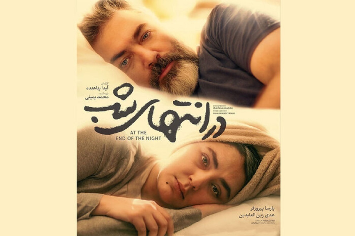 پارسا پیروزفر با سریال ۹ قسمتی «در انتهای شب» به شبکه نمایش خانگی می‌آیند.