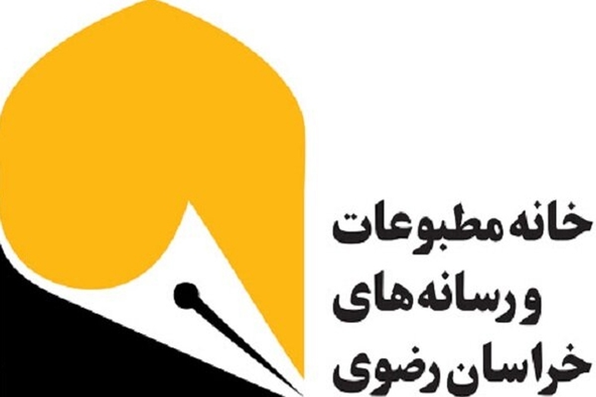 مدیر خانه مطبوعات و رسانه‌های استان خراسان رضوی توسط هیات مدیره این خانه انتخاب شد.