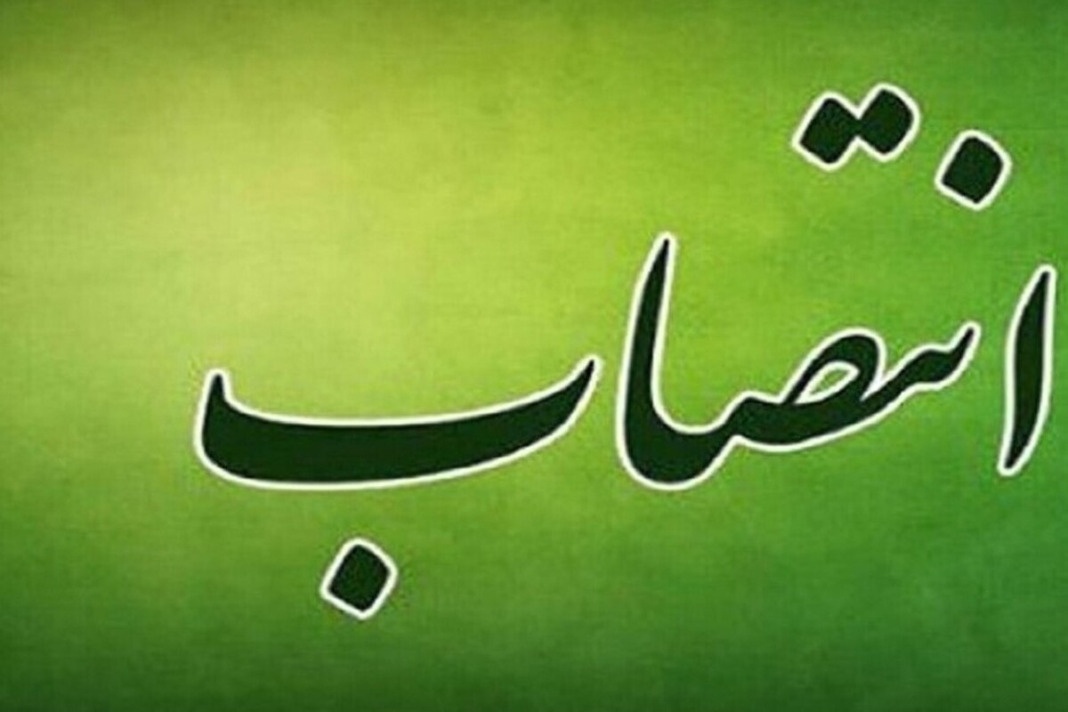 طی حکمی از سوی استاندار خراسان رضوی مدیرعامل سازمان مدیریت و نظارت بر تاکسیرانی شهرداری مشهد، منصوب شد
