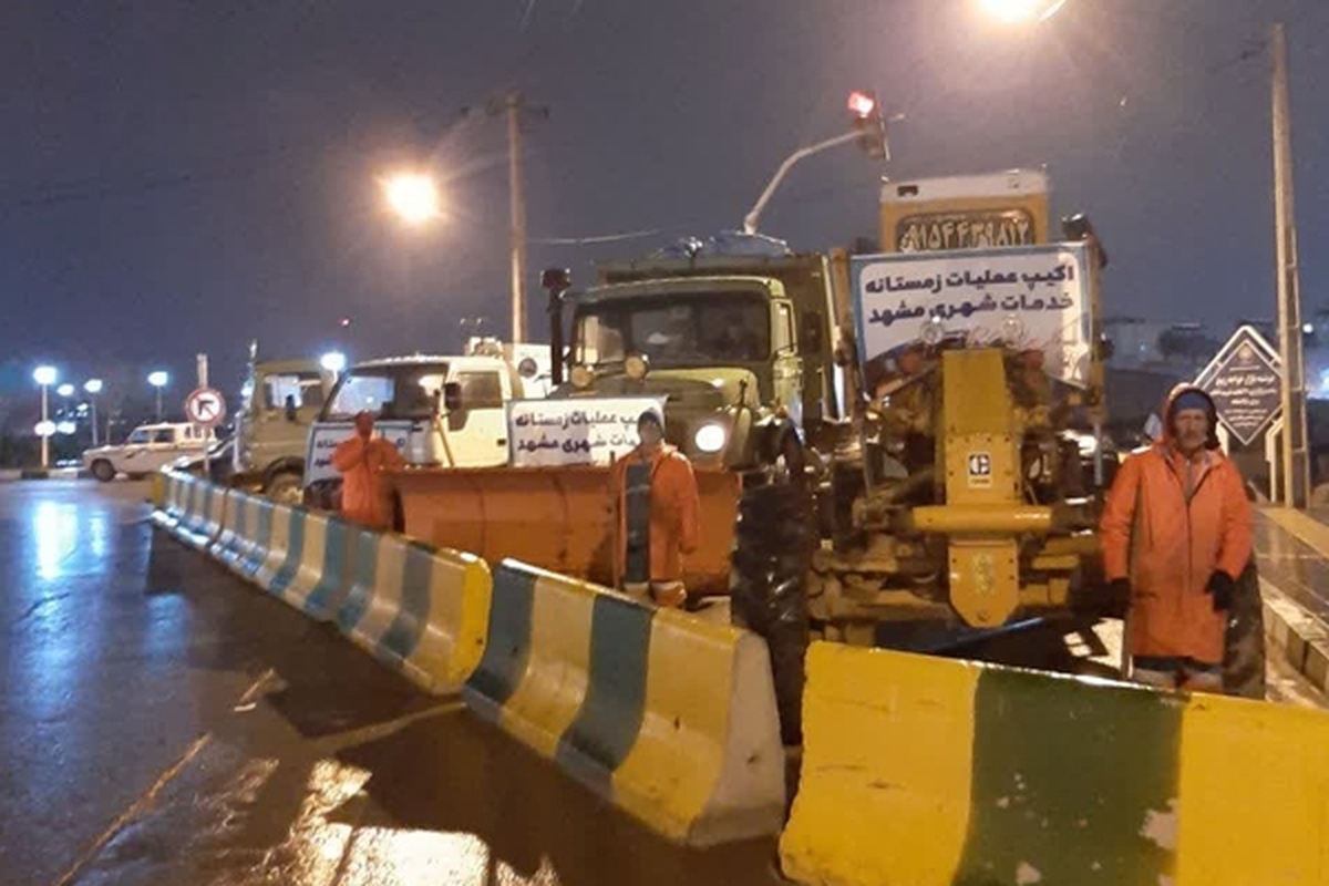 معاون محیط‌زیست و خدمات شهری شهرداری مشهد از آماده‌باش ۱۰۰ درصدی نیروهای خدمات شهری همزمان با بارش رحمت الهی در شب میلاد صاحب‌الزمان (عج) خبر داد.