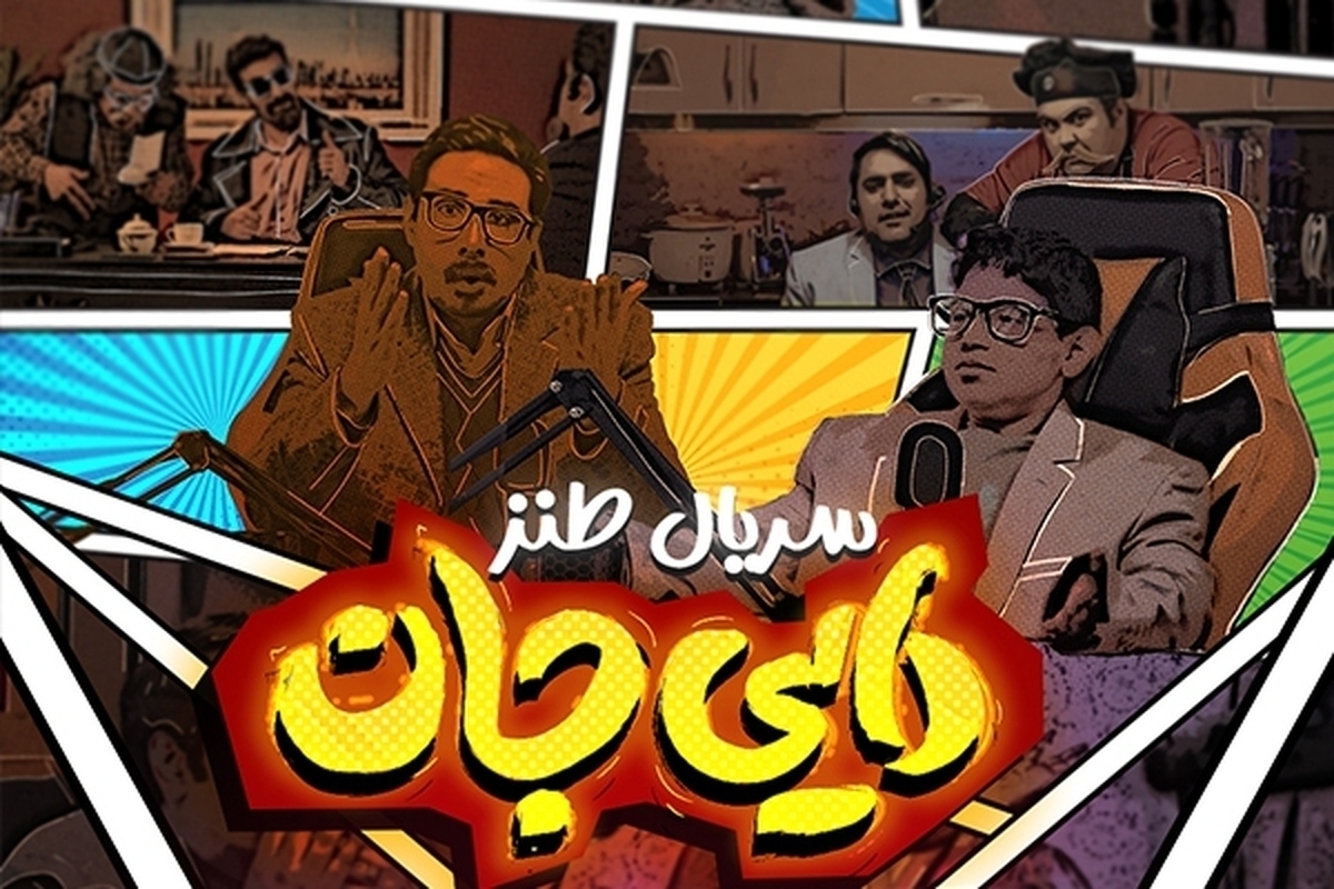 برنامه تونل تاریخ با استاد یاسر تارخ در طنز «دایی جان» که از شبکه نسیم و شبکه خراسان رضوی پخش می‌شود، روایتی عجیب از نحوه ملی شدن صنعت نفت نقل کرد.