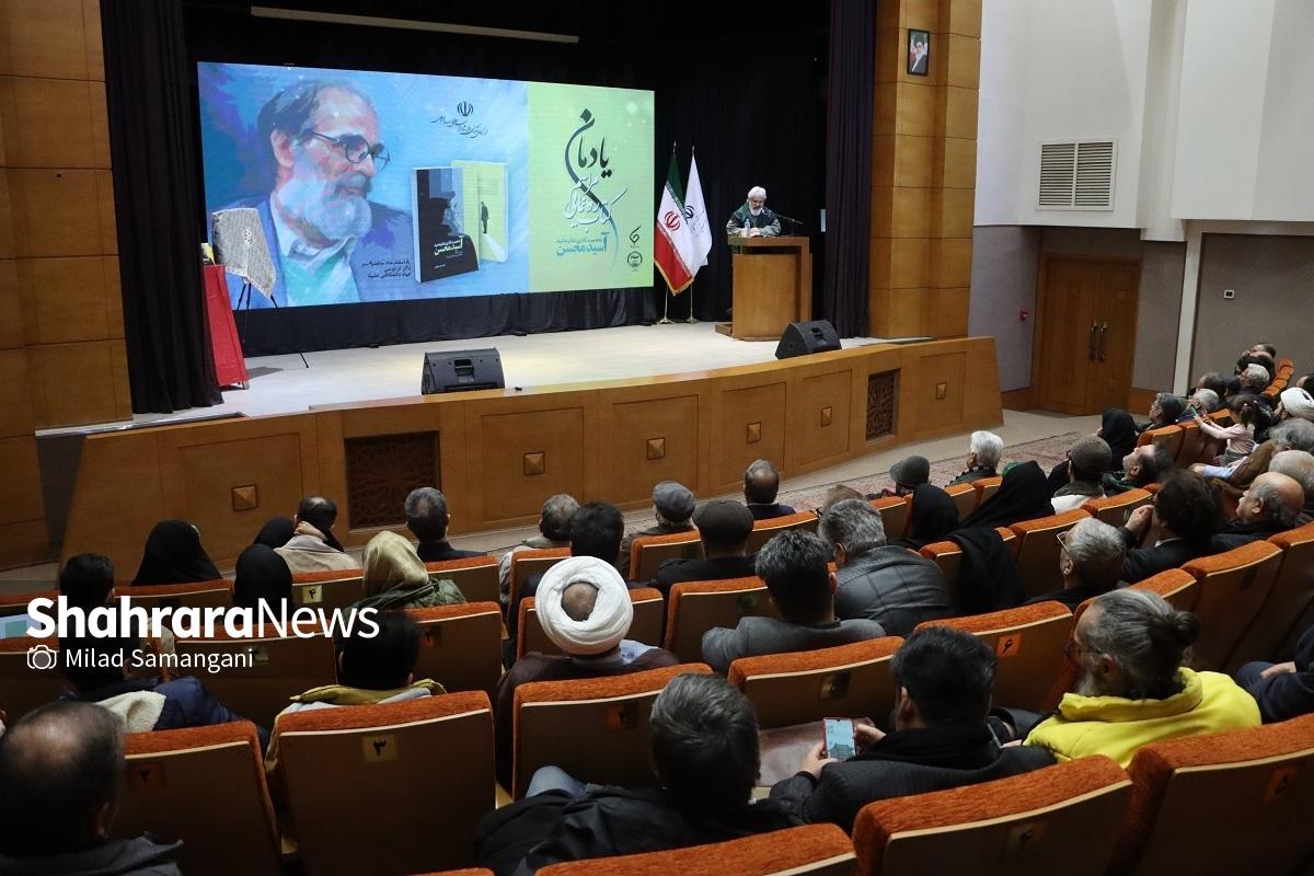 صبح امروز، ۸ اسفند ۱۴۰۲، در فرهنگسرای جهاد دانشگاهی خراسان رضوی، مراسم یادبود سیدمحسن مصطفی‌زاده و رونمایی از کتاب آسید محسن به قلم حمیدرضا سهیلی برگزار شد.