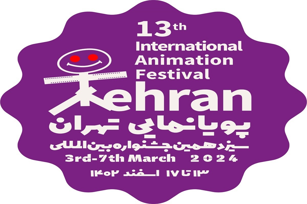کودکان و نوجوانان ایرانی، روز ۱۷ اسفند می‌توانند در مراکز فرهنگی هنری کانون پرورش فکری در سراسر کشور به تماشای فیلم‌های پویانمایی بنشینند.