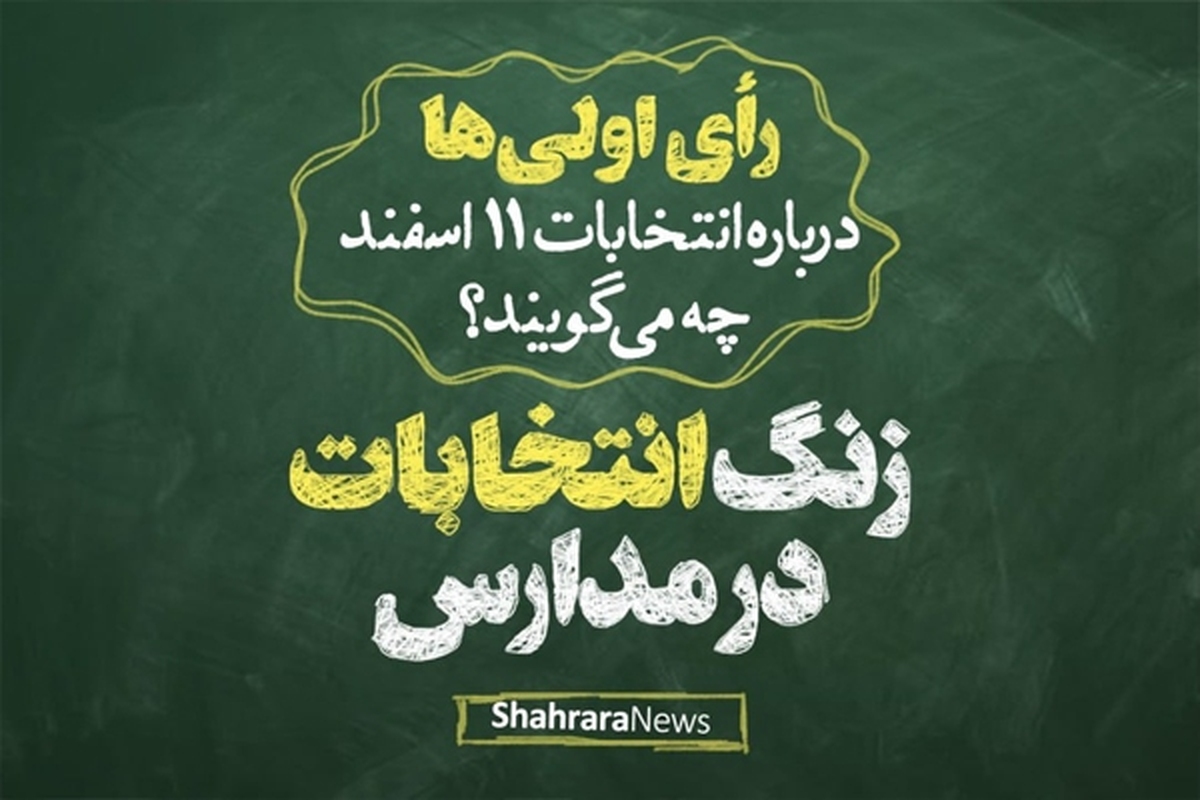 اولین بودن همیشه حس و حال عجیبی دارد و یکی از آن‌ها حضور و نقش رای اولی‌ها در عرصه سیاسی کشور است.
