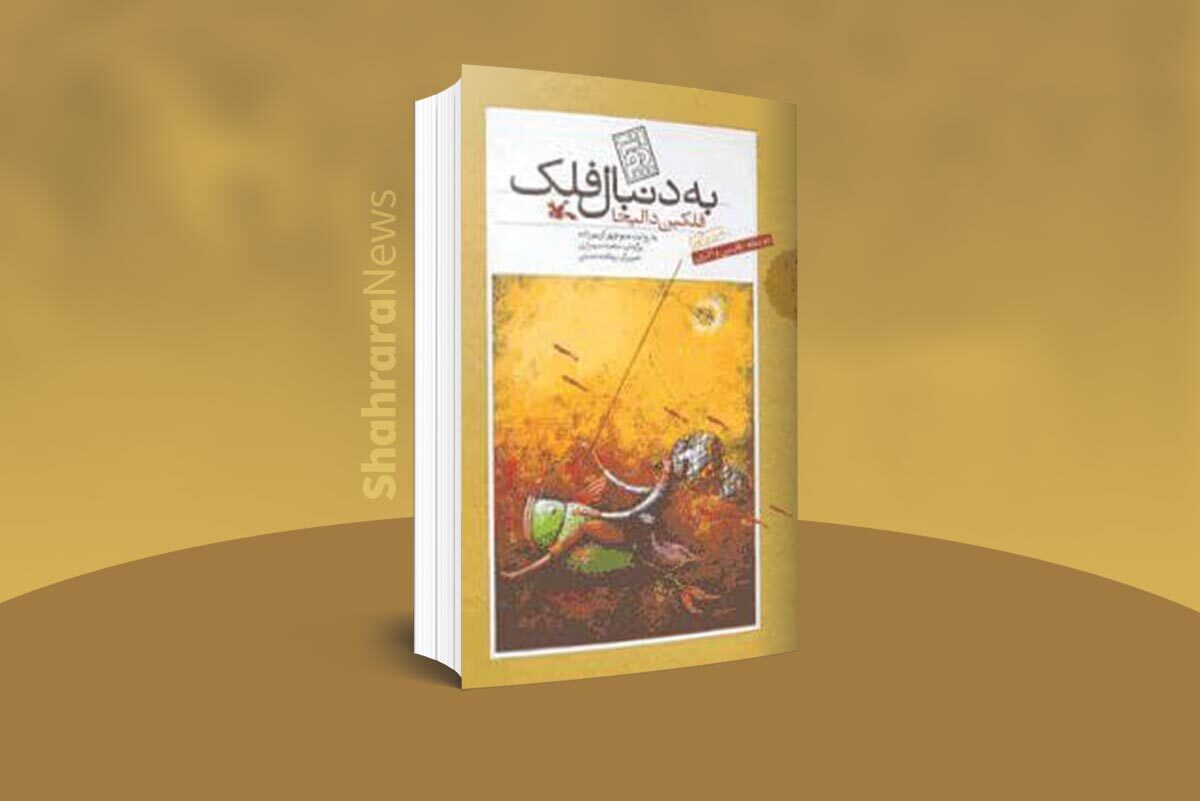 یکی بود یکی نبود. مرد فقیری بود که آه در بساط نداشت و به هر دری می‌زد زندگی‌اش روبه‌راه نمی‌شد.
