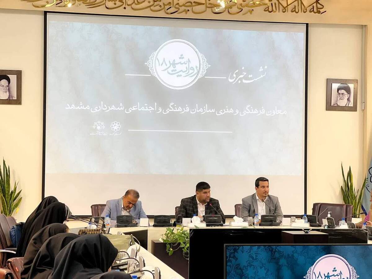 روز ملی «مشهد» هنوز در مناسبت‌های فرهنگی کشور تصویب نشده است