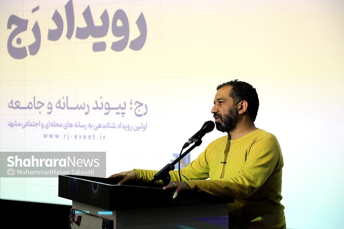 رئیس حوزه هنری خراسان رضوی گفت: یکی از نقاط قوت رویداد رسانه‌ای رج که باید برای برگزاری آن به شهرآرا و حوزه هنری تبریک گفت این بود که توانسته بودند آموزش و فعالیت‌های عملیاتی را کنار هم جمع کنند.