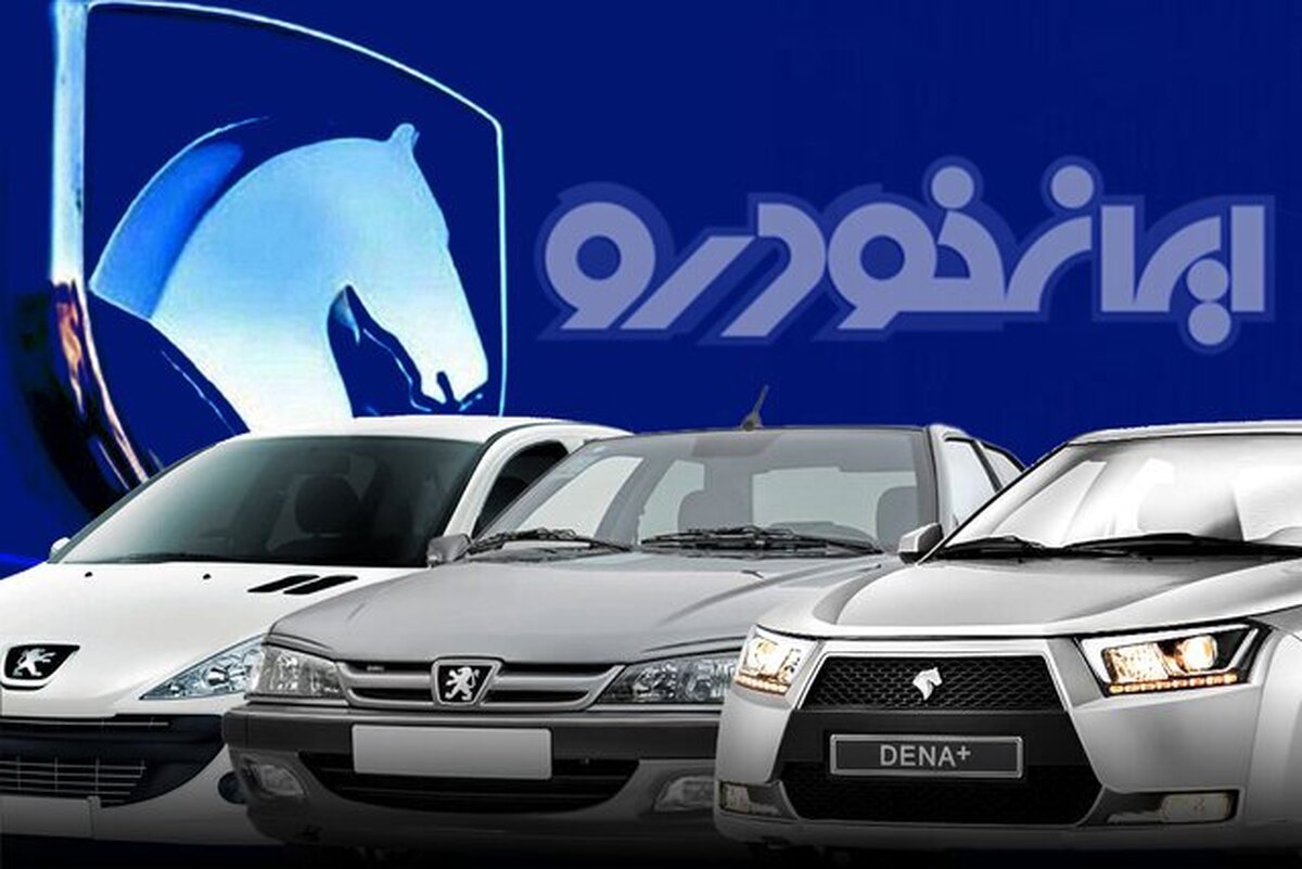 قیمت نهایی محصولات ایران خودرو ویژه اردیبهشت ماه ۱۴۰۲ با احتساب کلیه هزینه‌های جانبی از سوی این شرکت اعلام شد.