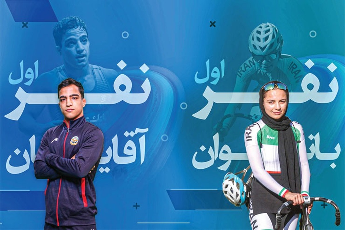 احمد جوان و لیلا حیدری چهره‌های منتخب ششمین نظرسنجی برترین ورزشکار مشهدی سال ۱۴۰۱ شهرآرا شدند.