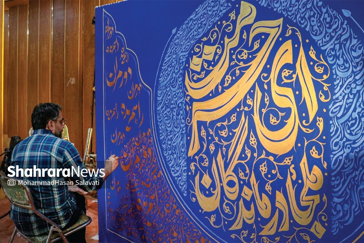 اولین کارگاه ملی کتیبه و پرچم رضوی که از ۱۳ تا ۱۵ اردیبهشت ماه با حضور اساتید بنامی همچون مسعود نجابتی، روح الله ابوالفضلی، محمد روح الامین، در بنیاد پژوهش‌های اسلامی آستان قدس رضوی دایر بود، عصر دیروز به کار خود پایان داد.
