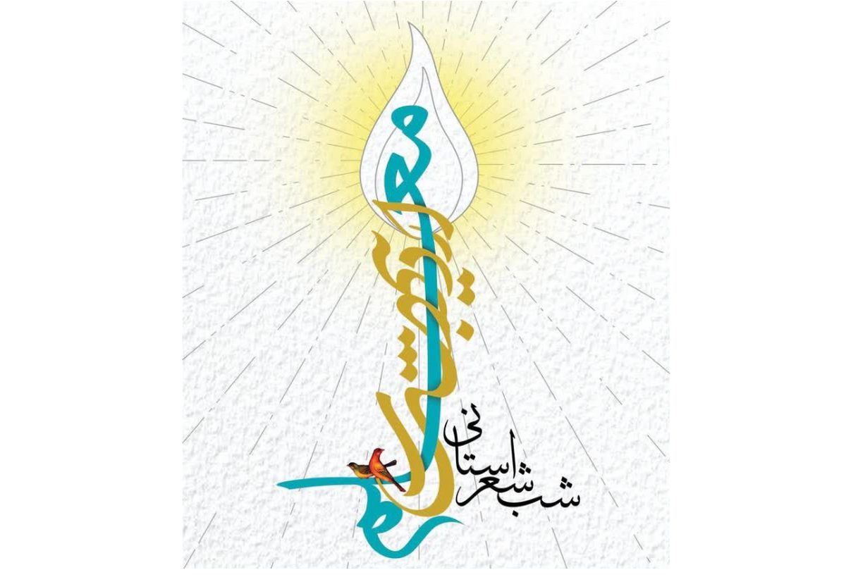 شب شعر استانی «اردیبهشت معلم» به مناسبت هفته گرامیداشت مقام معلم در مشهد برگزار می‌شود.