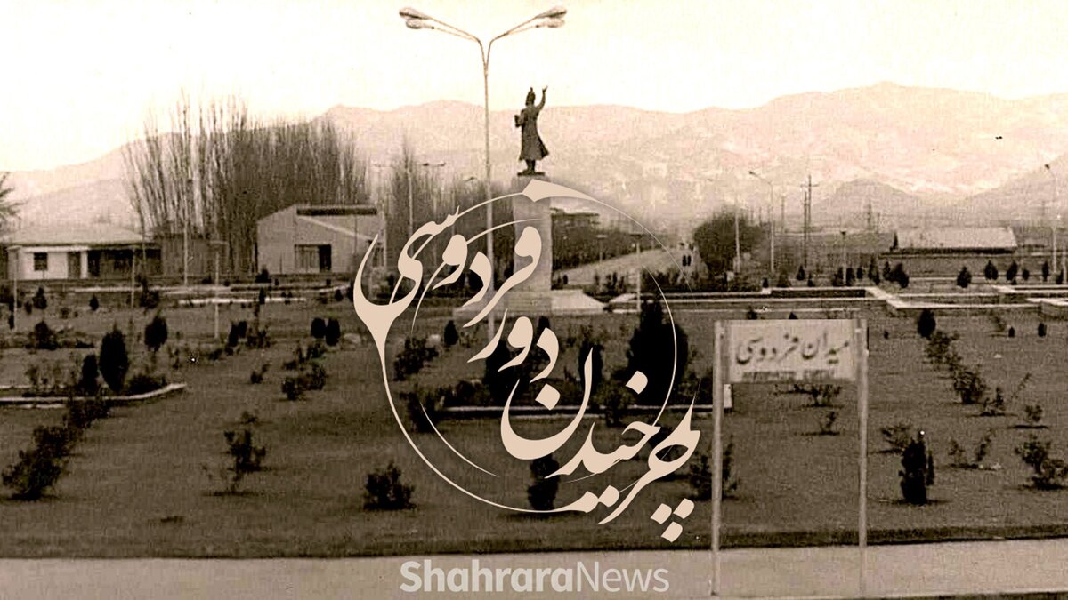 تندیس برنزی‌ فردوسی نزدیک به هفتاد سال است که در مشهد و میان میدان فردوسی جا خوش کرده است.