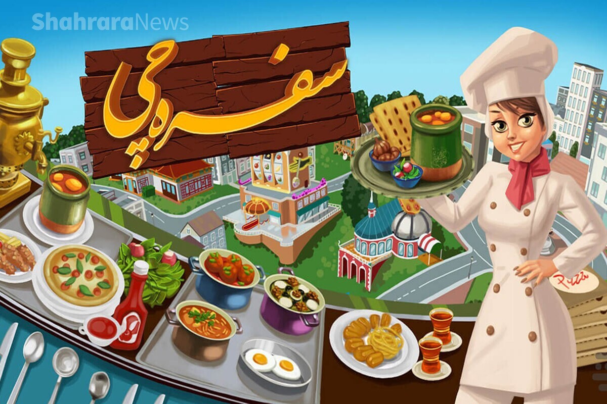 در این بازی قرار است رستوران خودتان را داشته باشید، غذاهای ایرانی و خارجی درست کنید و تحویل مشتری‌ها بدهید.