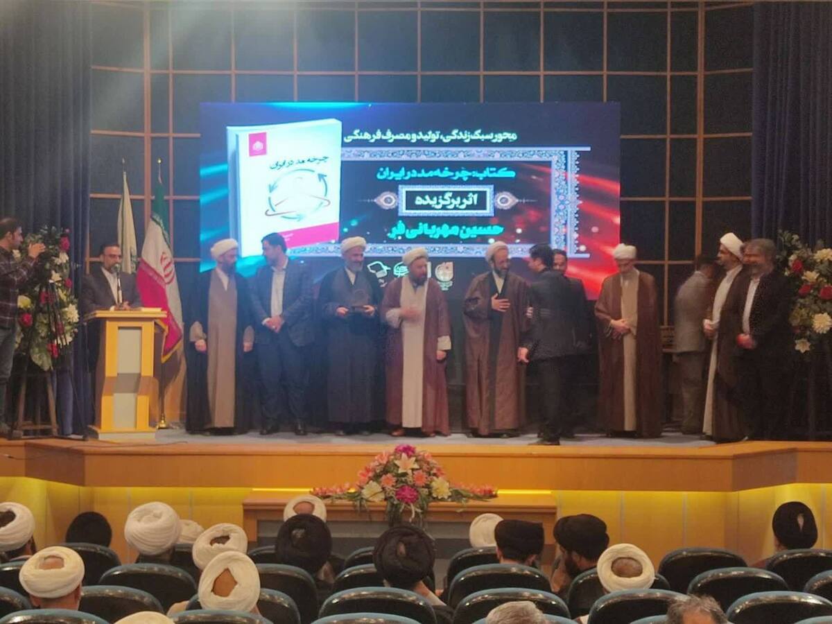 چهارمین جشنواره ملی کتاب سال سبک زندگی به کار خود پایان داد