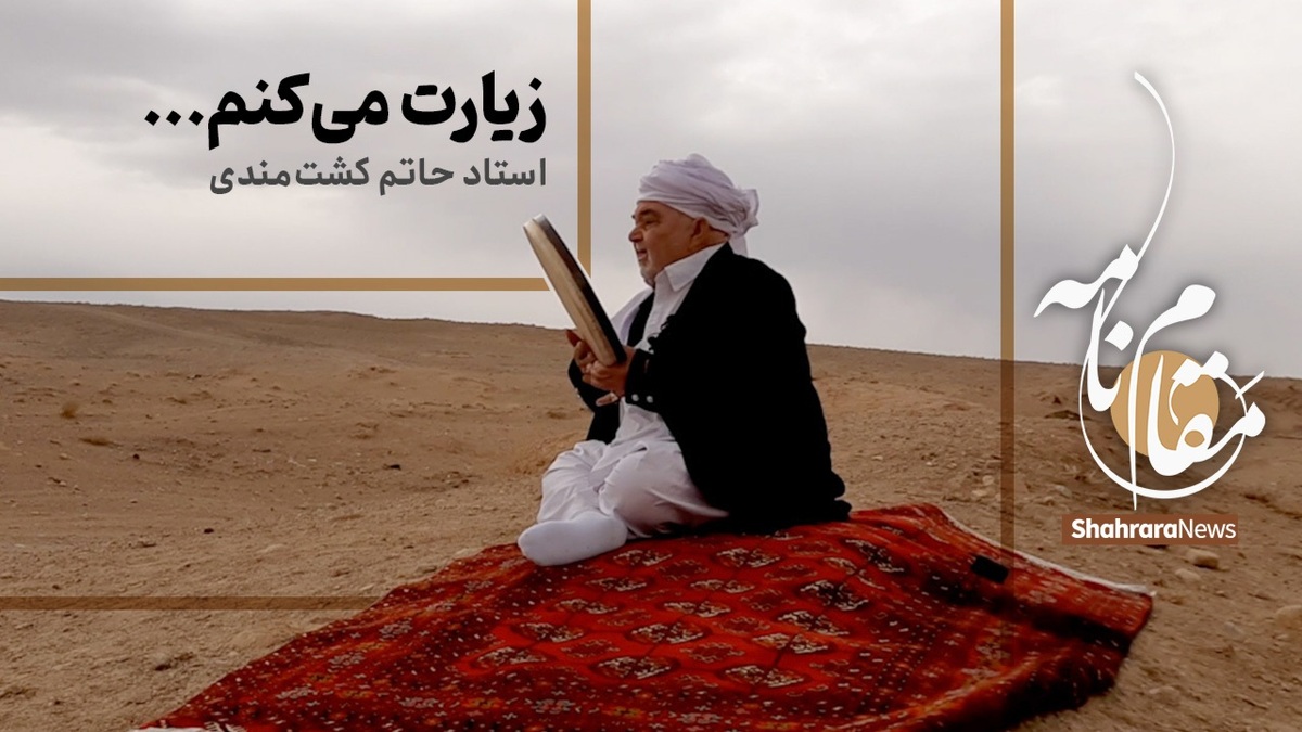 خراسان سرزمین اهالی موسیقی مقامی است که پنجه در دوتار دارند و سر در آیین‌هایی که از گذشته تا امروز ریشه در فرهنگ عامه دارد.