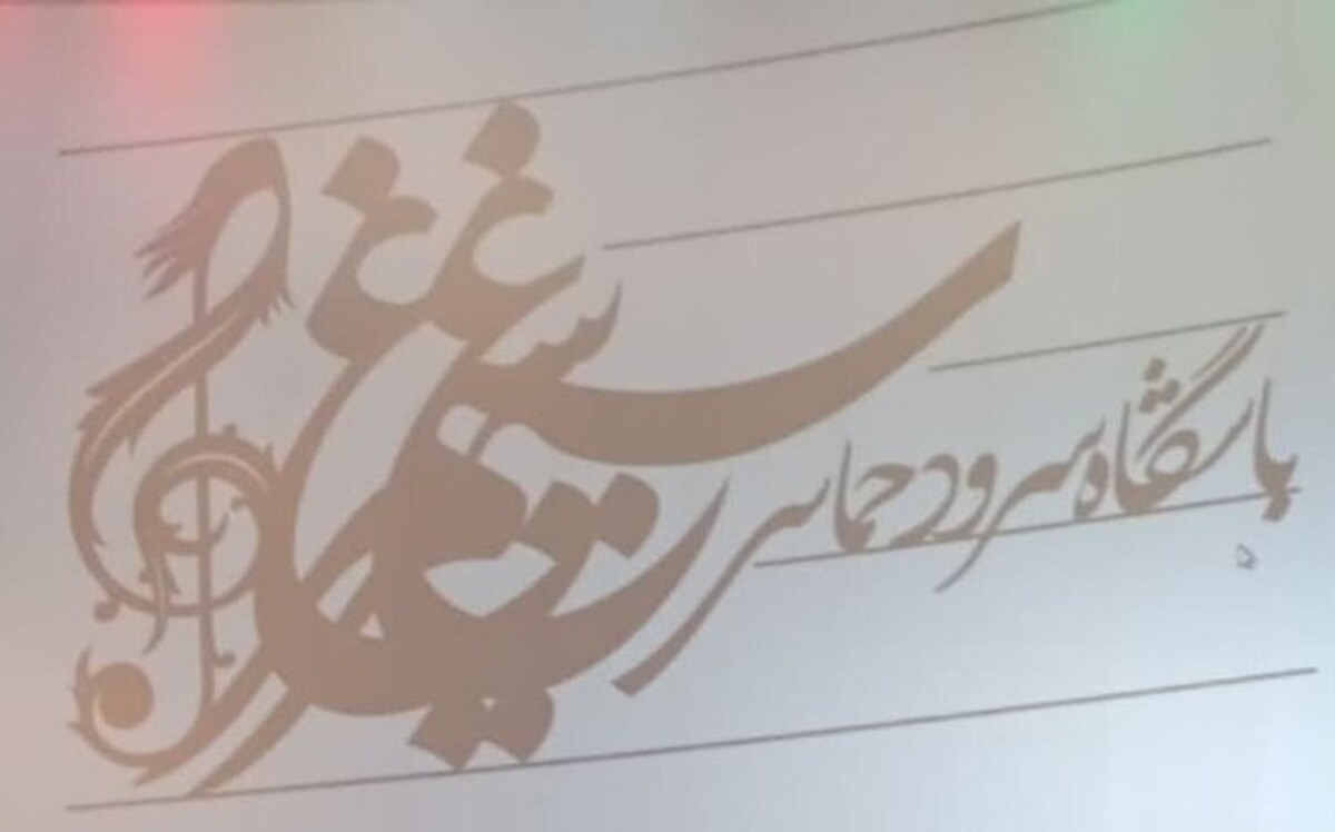 رئیس حوزه هنری انقلاب اسلامی خراسان رضوی گفت: ارزیابی گروه های سرود تشکل ها برای برگزاری دوره های آموزشی مربیان سرود در دفتر موسیقی این حوزه آغاز شده است.