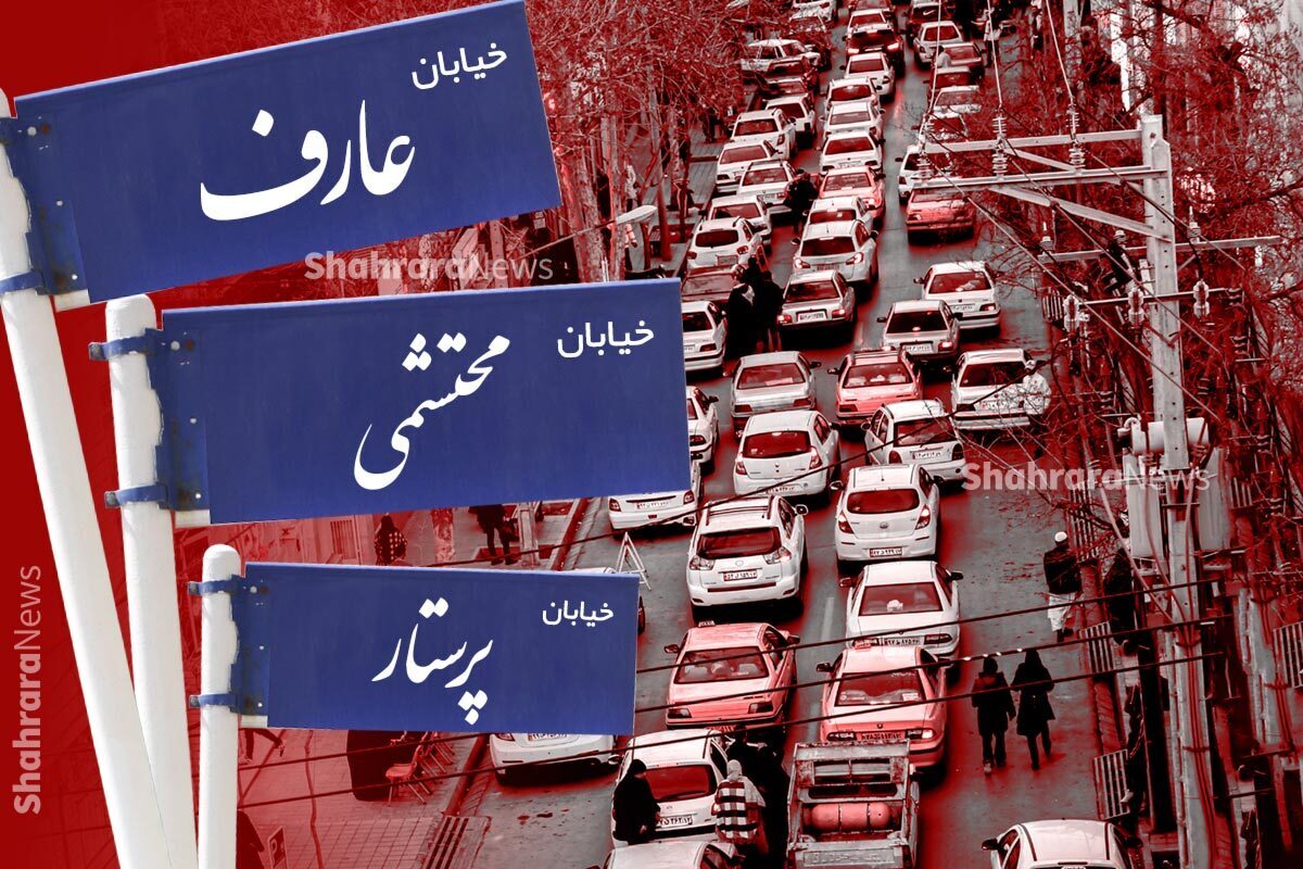 بن بست خیابان عارف و پزشکان «عارف» پسند. حالا جدا از پیاده رو‌های شلوغ و خیابانی مملو از خودرو، در و دیوار خیابان عارف نیز از تابلو‌های سفید و آبی پزشکان پر شده است و جای نفس کشیدن ندارد. گویی از دل یک بیمارستان خیابانی گذر می‌کنیم.