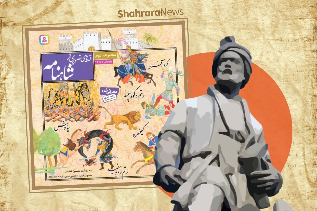 مجموعه‌ی کتاب‌های شاهنامه ویژه‌ی نوجوان‌ها که از سوی دکتر محمدناصر مودودی گردآوری شده است، قصه‌های شاهنامه را به زبان ساده و روان برای نوجوان‌ها روایت می‌کند.