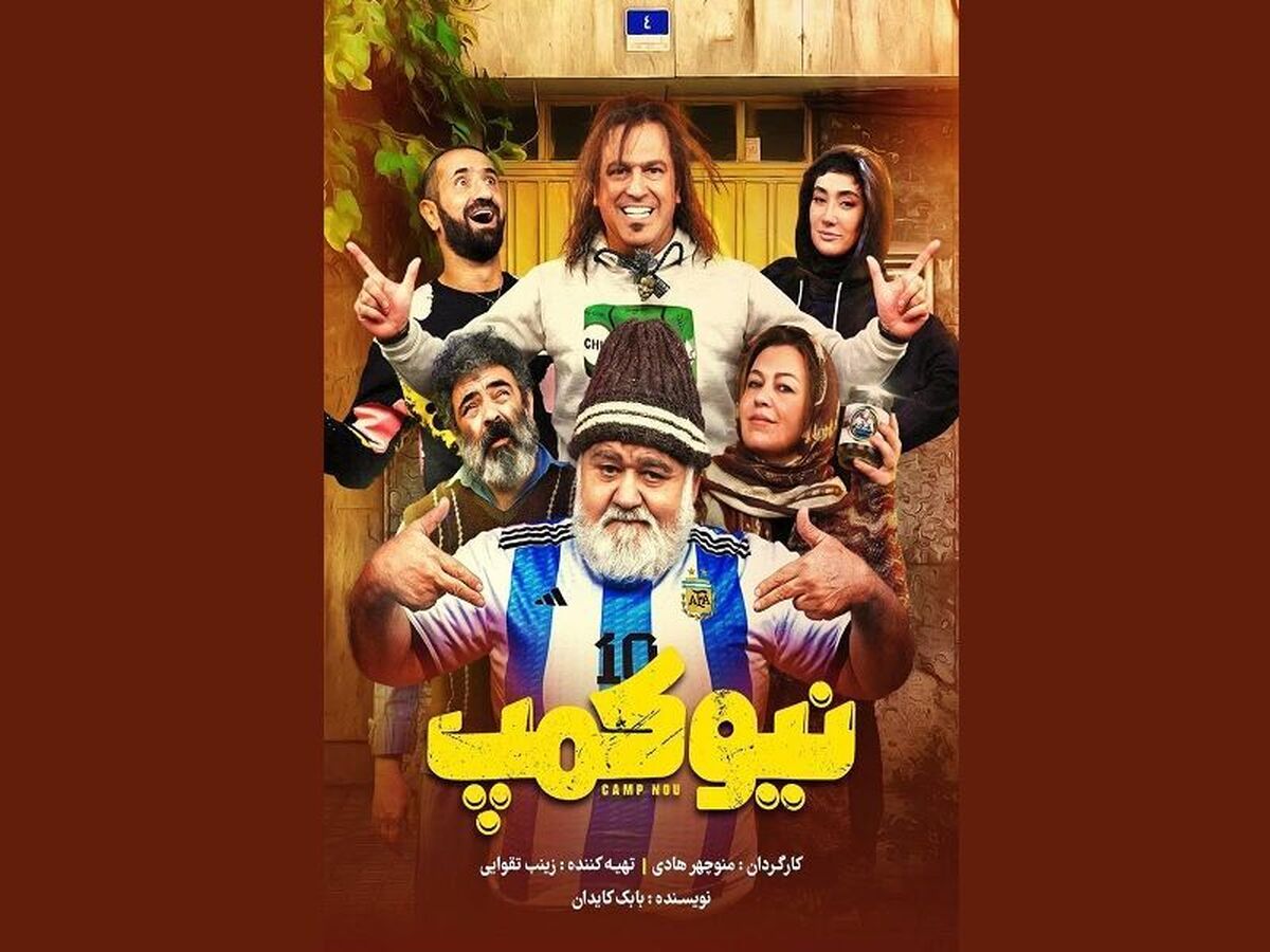 سریال کمدی «نیوکمپ» جدیدترین ساخته منوچهر هادی با بازی اکبر عبدی به‌ زودی به شبکه نمایش خانگی می‌آید.