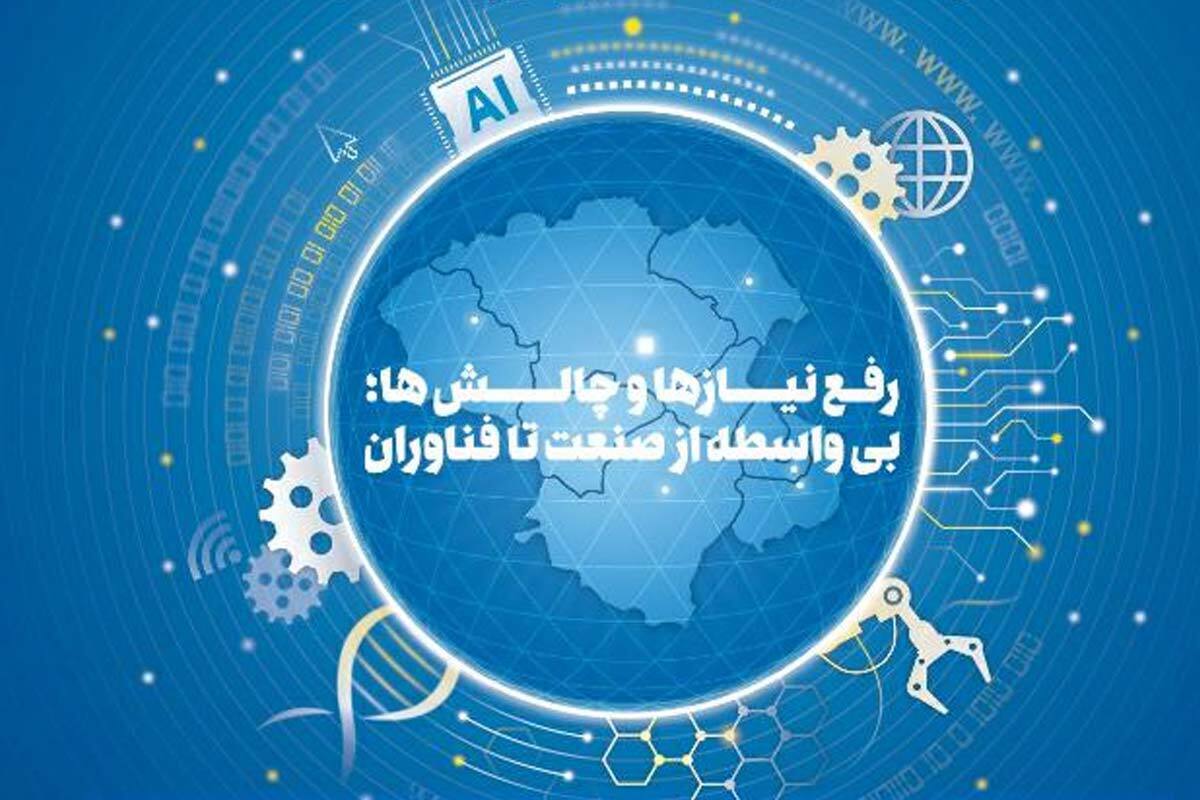 مشاور معاونت فناوری و نوآوری وزارت علوم از برگزاری رویداد جامع تانا در تهران در مهر ماه سال جاری خبر داد.
