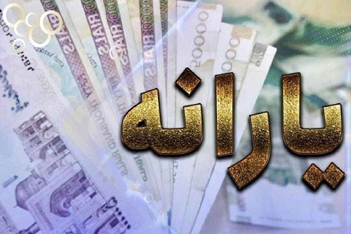 آیا مبلغ یارانه خرداد ماه افزایش می‌یابد؟
