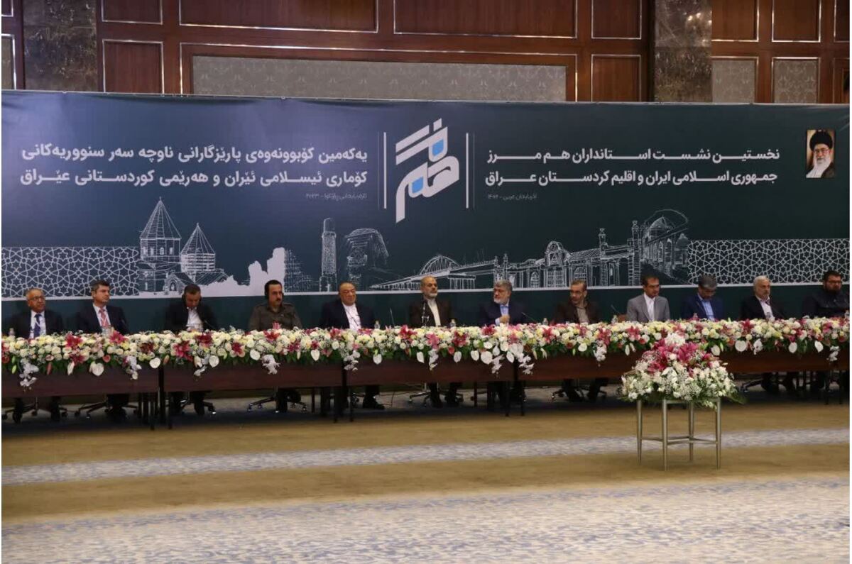 نخستین نشست استانداران هم‌مرز جمهوری اسلامی ایران و اقلیم کردستان عراق با حضور وزیر کشور در ارومیه برگزار شد.