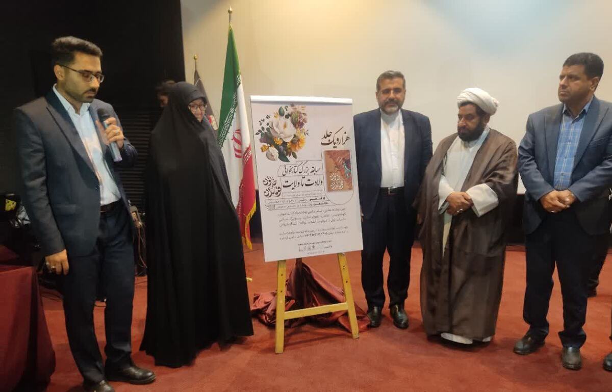 وزیر فرهنگ و ارشاد اسلامی، از پوستر مسابقه کتابخوانی «هزار و یک جلد خاتون و قوماندان- از ولادت تا ولایت» در شهر طرقبه رونمایی کرد.