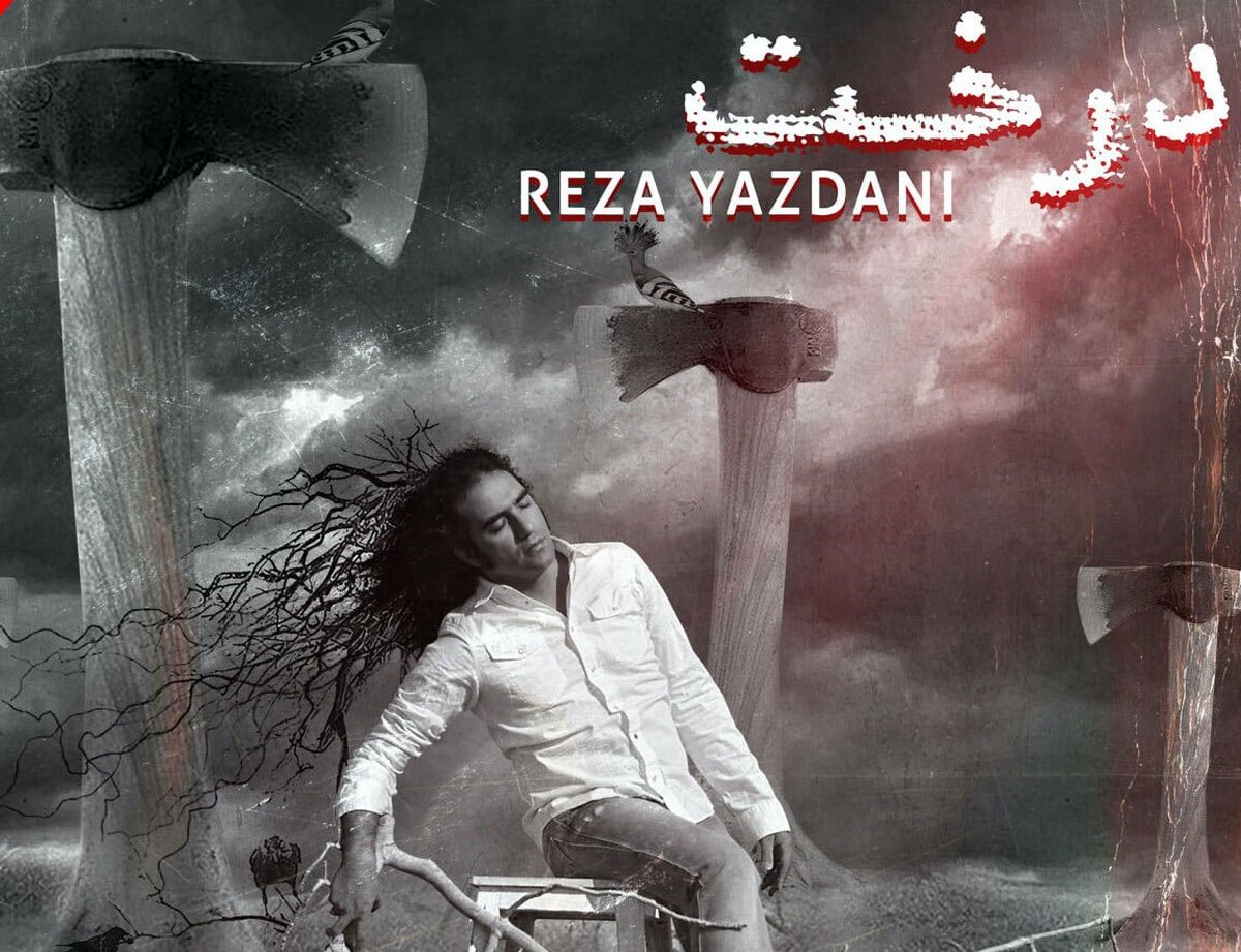 قطعه موسیقی جدید رضا یزدانی به نام «درخت» با تهیه‌کنندگی علی اوجی منتشر شد.