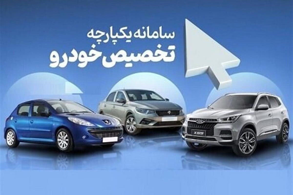 براساس مصوبات شورای رقابت و اعلام وزارت صمت خودروسازان مکلفند تا خودرو‌های تولید داخل و مونتاژی در سامانه یکپارچه را براساس قیمت‌های مصوب شورای رقابت عرضه کنند.