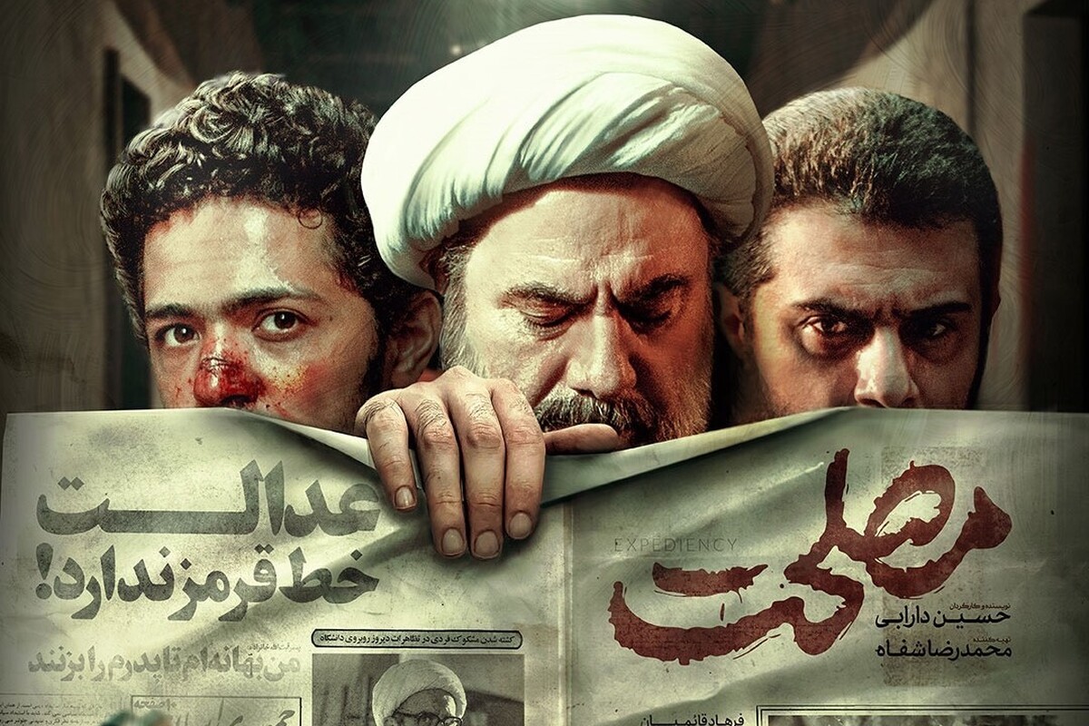 نیمه شب گذشته، بیلبورد‌های شهر‌ی نشان دهنده تبلیغات عجیبی از فیلم سینمایی مصلحت بود.